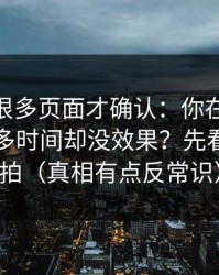 我翻了很多页面才确认：你在91在线花了很多时间却没效果？先看字幕节拍（真相有点反常识）
